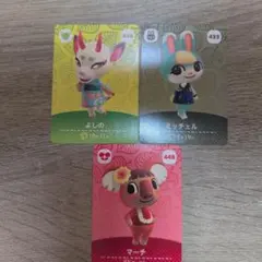 ま*ら様 どうぶつの森 amiibo よしの ミッチェル マーチ