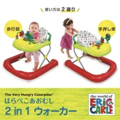 The Very Hungry Caterpillar 2 in 1 ウォーカー