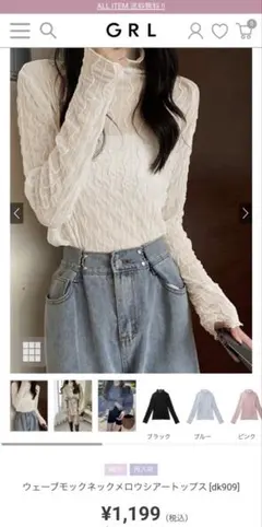 GRL ウェーブモックネックメロウトップス