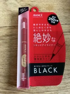 AVANCE Joli et Joli et リキッドアイライナー ブラックのサムネイル