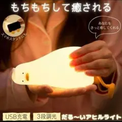 がんばらないアヒル Peace Duck Sleep Lampアヒル型ライト