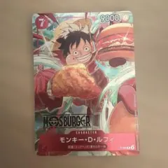 モンキー・D・ルフィ：モスバーガー P-080