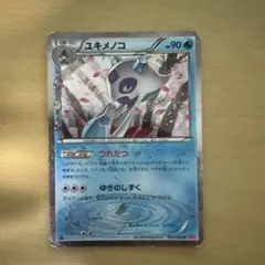 ユキメノコ U CP3 ポケキュンコレクション 009/032のサムネイル