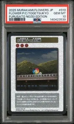 PSA10 村上隆 108フラワーズ 銀メダル 日本語 SP-081 初代 - メルカリ