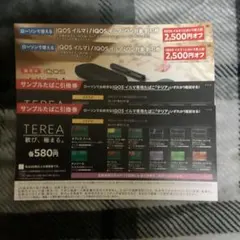 IQOSイルマ/イルマプラス 割引券&無料券×2枚セット