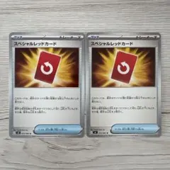 スペシャルレッドカード 072/083 U 2枚セット