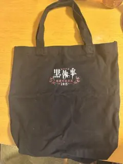 2025年最新】黒執事 トートの人気アイテム - メルカリ