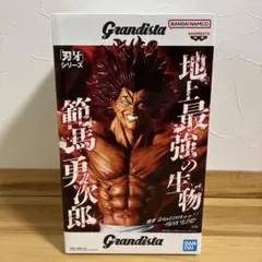 Grandista 刃牙シリーズ 範馬勇次郎 フィギュア