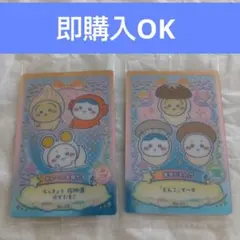 ちいかわウエハース　ラッキーカードコレクション2