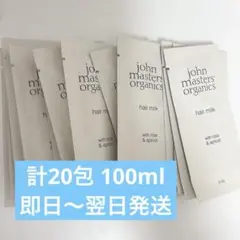 ジョンマスターオーガニック 洗い流さないトリートメント 100ml