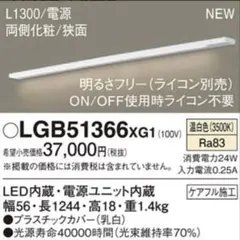 パナソニック　新品未開封　LEDライト　間接照明 Panasonic（パナソニック） 間接照明L=1200 昼白色 LGB50269LE1 工事