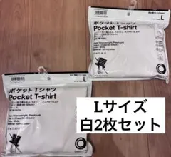 ファミリーマート トリップスター ポケットTシャツ　野村訓市 L白2枚セット