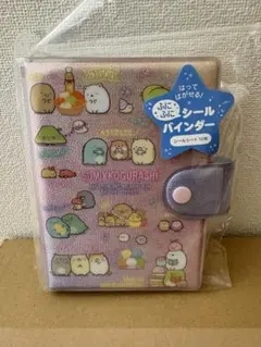 【新品】シール帳　シールバインダー　すみっコぐらし　すみっコ