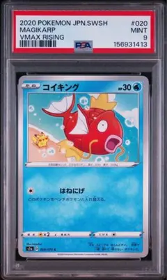 PSA9】カナヘイ コイキング ピカチュウ 020/070 - メルカリ