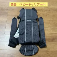 【美品】ベビービョルン　ベビーキャリアmini メッシュ　アンスラサイト