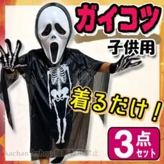 ハロウィン仮装★ガイコツ コスプレ 子ども用 ホラー ハロウィン キッズ 骸骨
