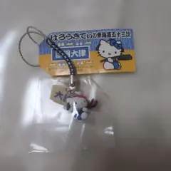 新品 ハローキティ 東海道五十三次 滋賀大津 ストラップ