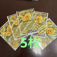 ポケモンスタンプラリー 2025ピカチュウex ジャンボカード　5枚セット