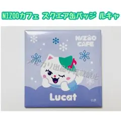 【NiziU】NIZOOカフェ限定スクエア缶バッジ ルキャ マユカ