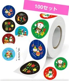 クリスマスシール 100セット 直径2.5cm