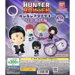 HUNTER×HUNTER 幻影旅団　めじるしアクセサリー　シャルナーク