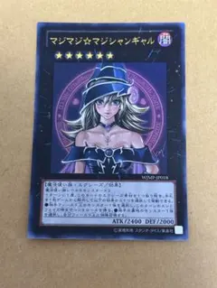遊戯王 マジマジ✩マジシャンギャル ジャンプ付録