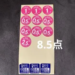 ヤマザキ　春のパンまつり　2025 8.5点分　シール