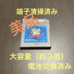 ポケットモンスター　青　（やや美品）