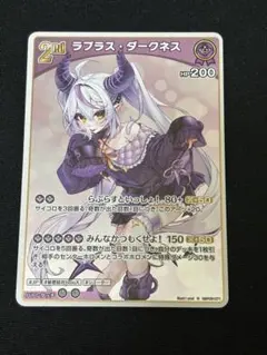 ラフラス・ダークネス HP200 カード
