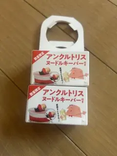 トリスヌードルキーパー 2点