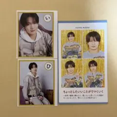 那須雄登 ACEes TVガイド お正月超特大号 証明写真 かるた 切り抜き