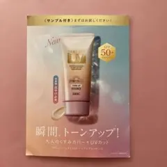 DHC パーフェクトUV トーンアップエッセンス サンプル