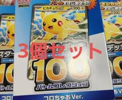 ポケモンカード スタートデッキ 100 コロちゃお Ver.