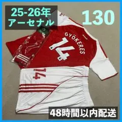 25-26年 アーセナル ギェケレシュ ユニフォーム上下ソックス サイズ130