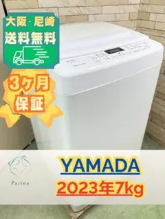 大阪・尼崎配送設置無料☆3か月保障☆2023年☆AW-7GME2☆IS1965 - メルカリ