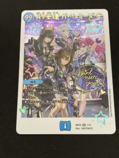 【メルカリ便‼️】月下卍壊 ガ・リュミーズ 卍 神アート版 1枚