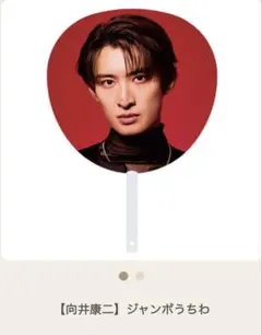 SnowMan on うちわ 向井康二 渡辺翔太