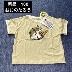 新品 OONOTARO おおのたろう Tシャツ 100のサムネイル