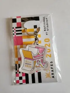 嵐 アラフェス2020 キーホルダー