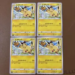 ポケカ　　ピカチュウ　　4枚