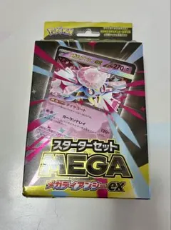 ポケモンカードゲーム MEGA スターターセット　メガディアンシーex