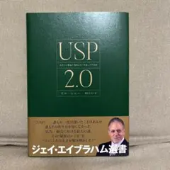 USP2.0