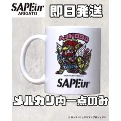 2026年最新】SApeur ビックリマン マグカップの人気アイテム - メルカリ