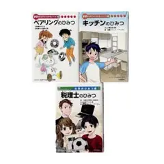 児童書 学研まんがでよくわかるシリーズ 3冊セット / Gakken
