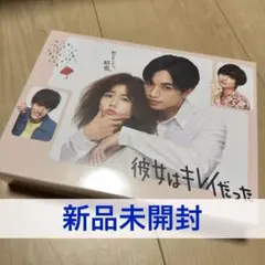 2025年最新】彼女はキレイだった blu-ray 新品の人気アイテム