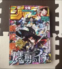 週刊少年ジャンプ 54号 魔男のイチ新連載 シュリンク付き未開封品