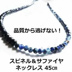 新品 45cm ブラックスピネル サファイア ルビー マグネット式 ネックレス