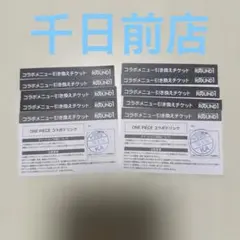 ラウンドワン ワンピース コラボドリンク引換券10枚 千日前店