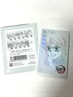 鬼滅の刃　無限城編第一章　ムビチケ風コレクションカード　時透無一郎