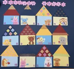 壁面飾り誕生日表『動物たちのお家』